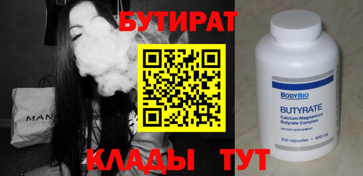 Нефтекумск  БУТИРАТ  Вход с VPN  Бутират оксана 