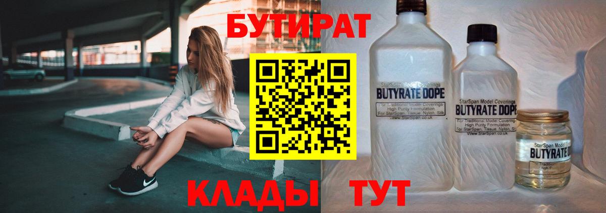 Бутират бутик Нефтекумск