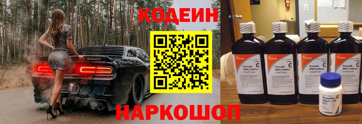 Кодеиновый сироп Lean Purple Drank Нефтекумск