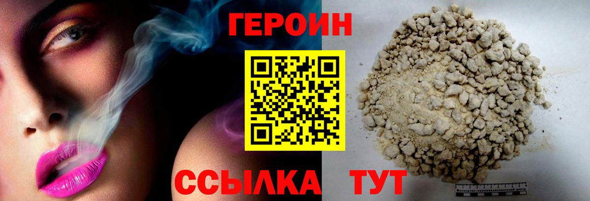 ГЕРОИН белый Нефтекумск