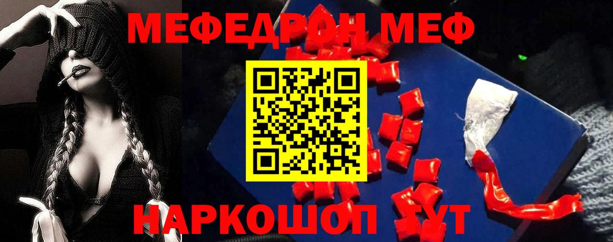 МЕФ кристаллы Нефтекумск